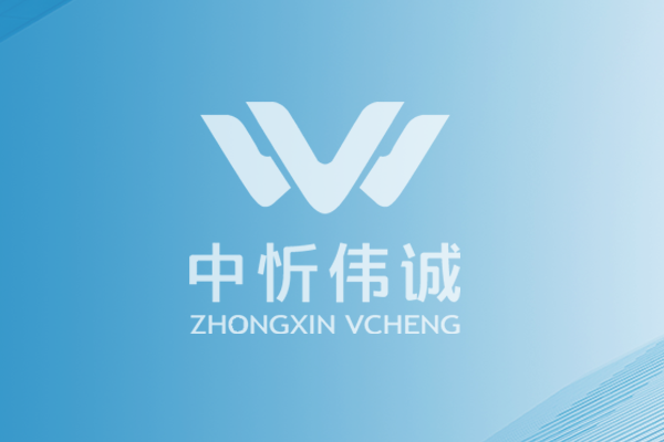 伟诚建设年终总结大会顺利召开